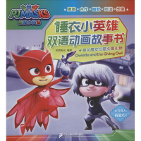 [M]猫头鹰女与猫头鹰礼物-9787556834969