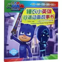 [M]猫小子与方大师的剑-9787556835317