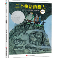 [M]三个快活的猎人-9787559355331