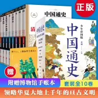 [M]中国通史-9787550216730
