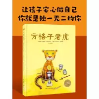 [M]方格子老虎-9787553509273