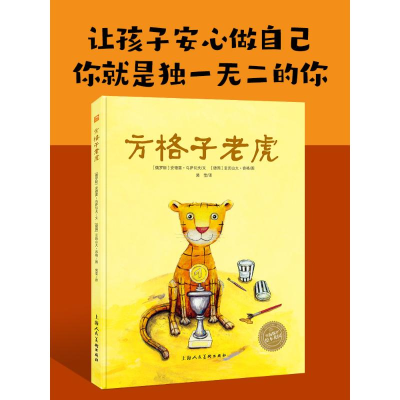 [M]方格子老虎-9787553509273