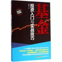 [M]基金投资入门与实战技巧-9787569900774