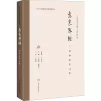 [M]意象思维·援物取象比类 王颖晓,谢朝丹 编 -9787547846742