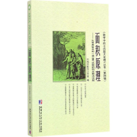 [M]面积原理-9787560351100