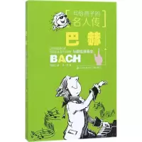 [M]巴赫与超级演奏会-9787534692239