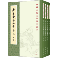 [M]李白全集编年笺注(1-4)-9787101143805