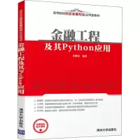 [M]金融工程及其Python应用-9787302510758