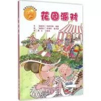 [M]花园派对-9787541758249