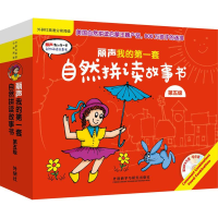 [M]丽声我的第一套自然拼读故事书-9787513594042