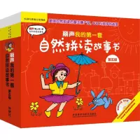 [M]丽声我的第一套自然拼读故事书-9787513594042