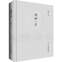 [M]读园小集-9787554614754