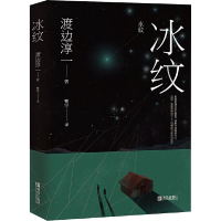 [M]冰纹-9787555263630