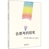 [M]会思考的铅笔-9787549575350