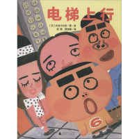 [M]电梯上行-9787549563944