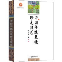 [M]中国传统装裱修复技艺-9787560652542