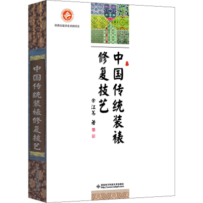 [M]中国传统装裱修复技艺-9787560652542