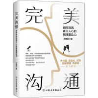 [M]完美沟通-9787505748859