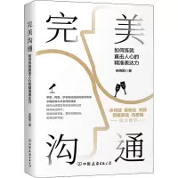 [M]完美沟通-9787505748859