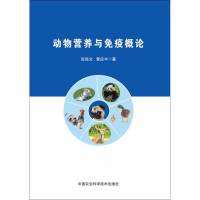 [M]动物营养与免疫概论-9787511635983