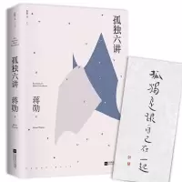 [M]孤独六讲-9787559446619