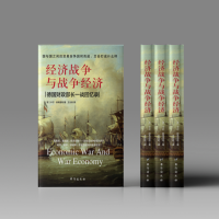 [M]经济战争与战争经济-9787516820957