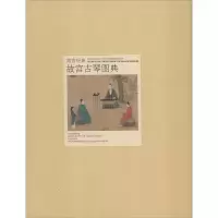 [M]故宫古琴图典-9787513400114