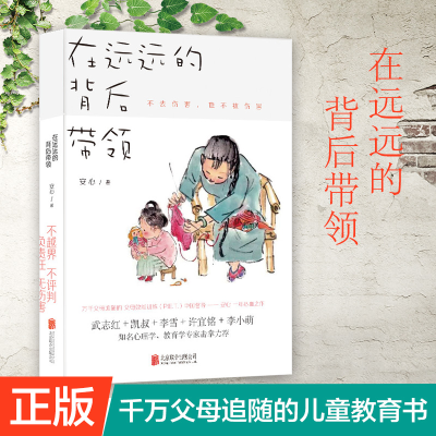 [M]在远远的背后带领-9787559615268