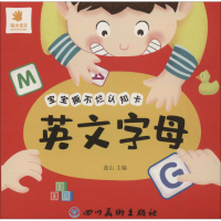 [M]宝宝撕不烂认知卡 英文字母-9787541067433