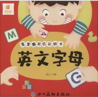 [M]宝宝撕不烂认知卡 英文字母-9787541067433