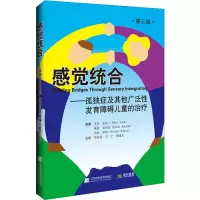 [M]感觉统合——孤独症及其他广泛性发育障碍儿童的治疗 第3版-9787559114426