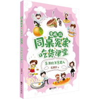 [M]落泪的洋葱超人/同桌冤家·吃货课堂(漫画版)-9787570806102