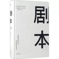 [M]剧本:影视写作的艺术、技巧和商业运作-9787201115184