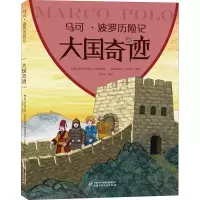 [M]大国奇迹-9787514855173