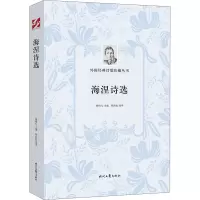 [M]海涅诗选-9787538761191