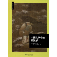 [M]中国文学中的孤独感-9787303248872