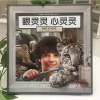 [M]眼灵灵 心灵灵-9787556043262