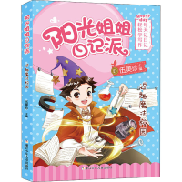 [M]逗趣魔法校园-9787559717955