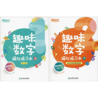 [M]新东方 趣味数字描红练习本(2册)-9787553678863