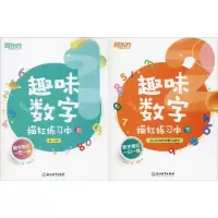 [M]新东方 趣味数字描红练习本(2册)-9787553678863