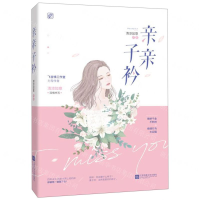 [M]亲亲子衿-9787559430397