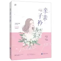 [M]亲亲子衿-9787559430397