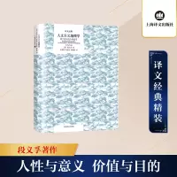 [M]人文主义地理学(对于意义的个体追寻)(精)/译文经典-9787532782918