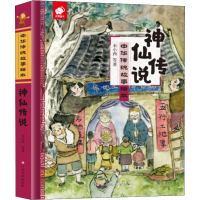 [M]神仙传说-9787549378685