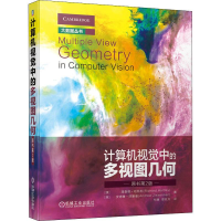 [M]计算机视觉中的多视图几何 原书第2版-9787111632887