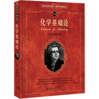 [M]化学基础论-9787301095560