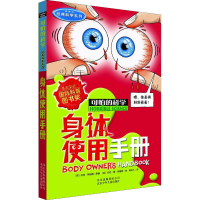 [M]身体使用手册-9787530123690