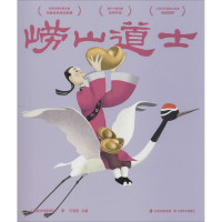 [M]崂山道士-9787548940135