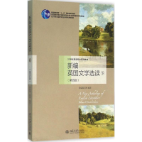[M]新编英国文学选读.下-9787301268230