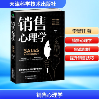 [M]销售心理学-9787557658557